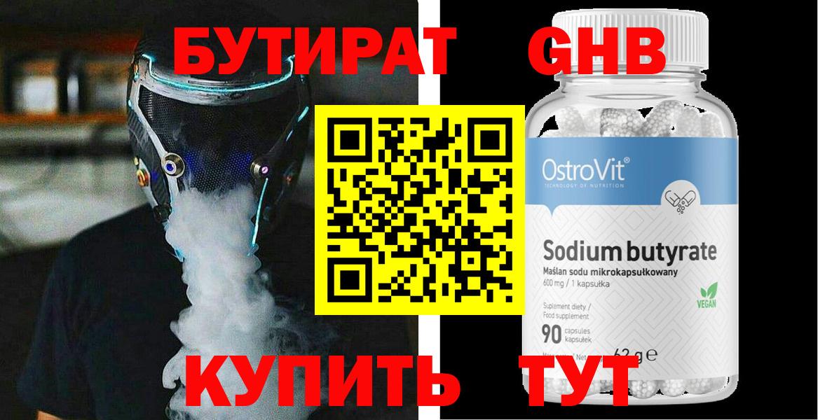 БУТИРАТ BDO Нижнекамск