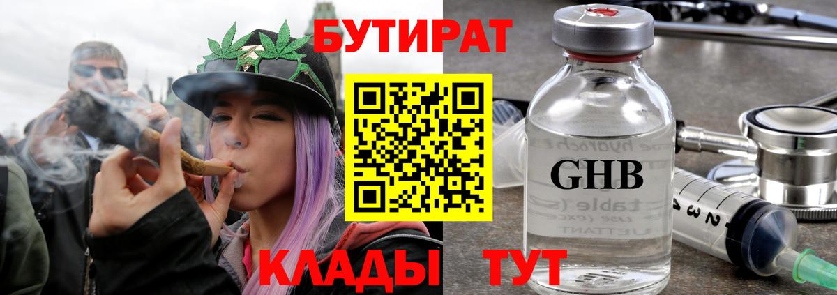 Нижнекамск  Бутират буратино  БУТИРАТ  Вход с VPN 