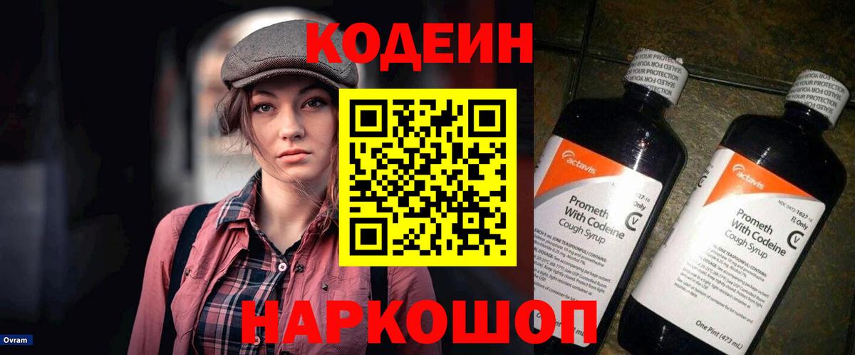 Нижнекамск  Кодеиновый сироп Lean Purple Drank  Вход с VPN  Codein Purple Drank 