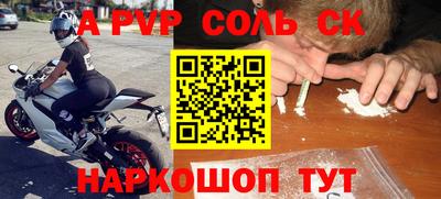 спайс Славянск-на-Кубани