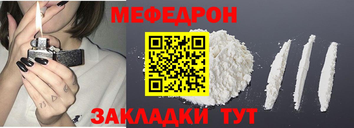 МЯУ-МЯУ мука  МЕФ мяу мяу  Меф  Вход с VPN  Нижнекамск 