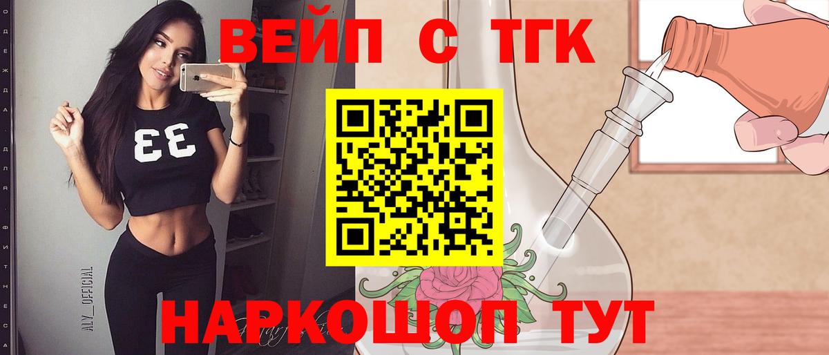 Дистиллят ТГК вейп с тгк  где купить   Нижнекамск  Вход с VPN 
